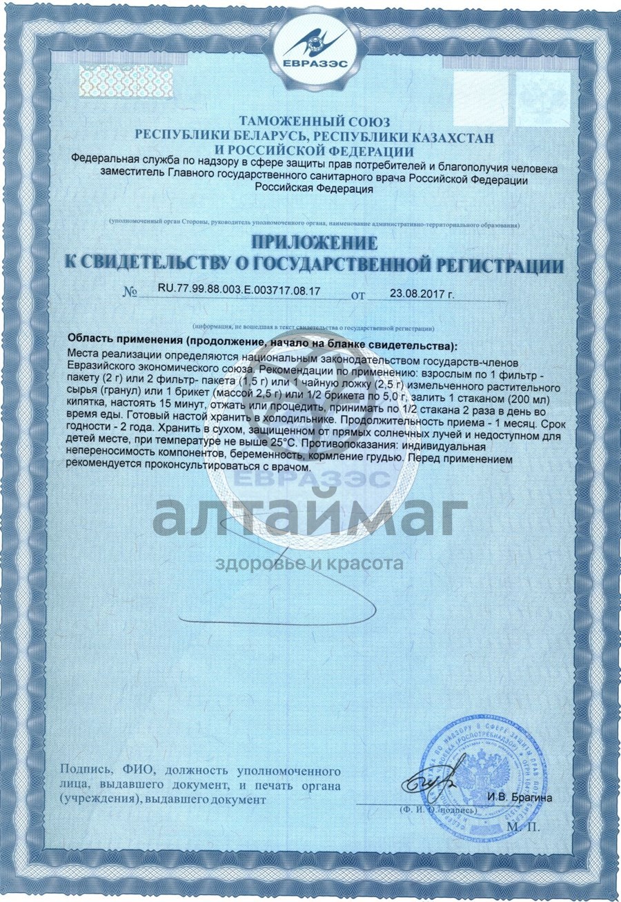 Сертификат на товар Лабазник вязолистный (трава), 20 пакетиков Лабазник вязолистный (трава), 20 пакетиков сертификат
