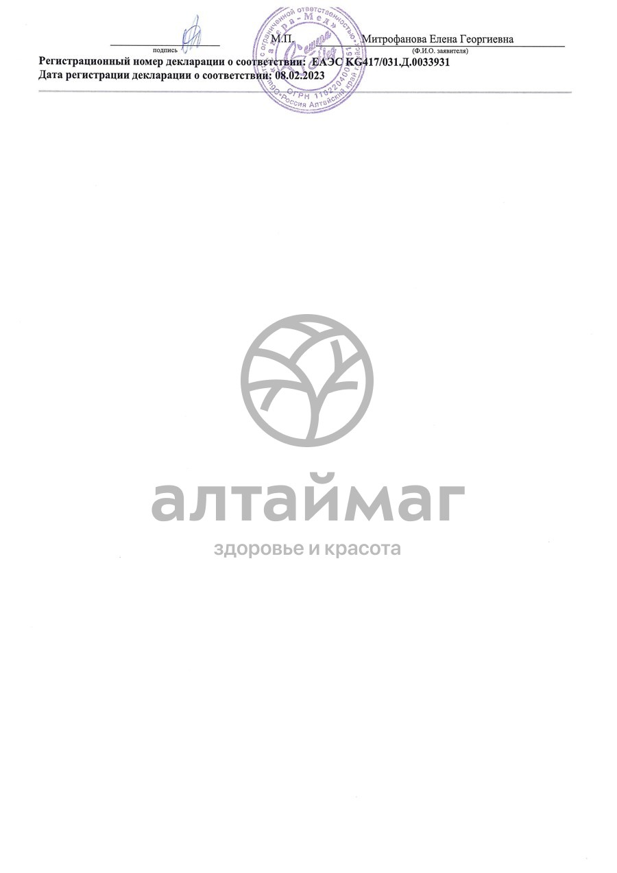 Сертификат на товар Капли Натуроник Мастер-горло спрей Сашера-мед, 30 мл Капли Натуроник Мастер-горло спрей Сашера-мед, 30 мл сертификат