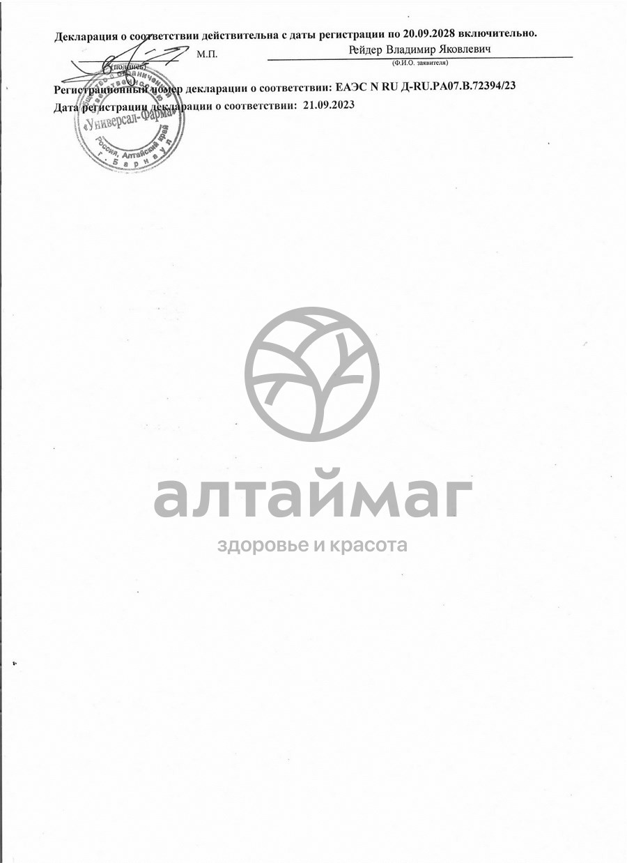 Сертификат на товар Противоопухолевый чайный напиток У-Фарма 20 пакетиков Противоопухолевый чайный напиток У-Фарма 20 пакетиков сертификат