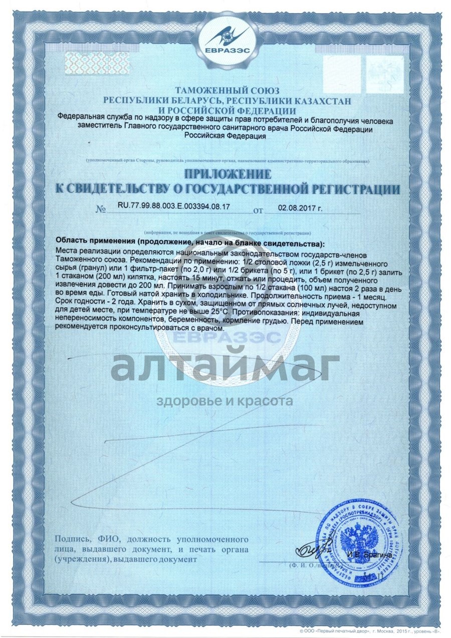 Сертификат на товар Фитосбор Орвисит при простуде Хорст 20 пакетиков Фитосбор Орвисит при простуде Хорст 20 пакетиков сертификат