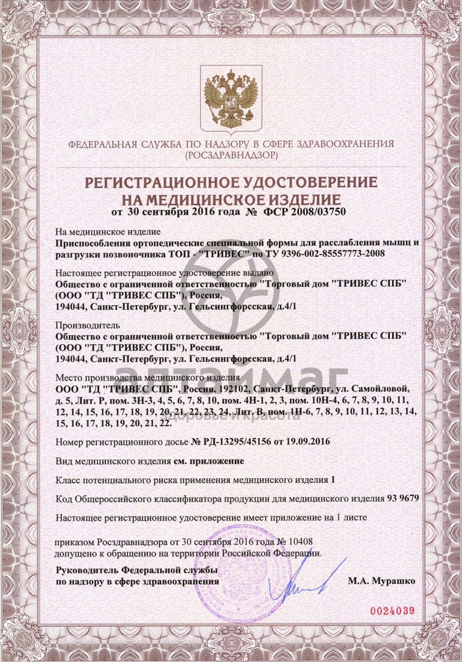 Сертификат на товар Подушка ортопедическая ТОП-965 Evolution Тривес Подушка ортопедическая ТОП-965 Evolution Тривес сертификат