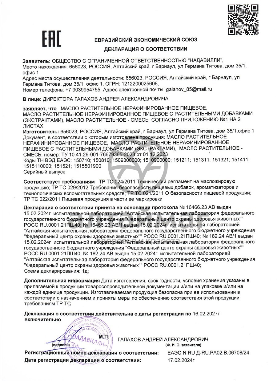 Сертификат на товар Масло Чесночное АлтайМаг 100мл Масло Чесночное АлтайМаг 100мл сертификат