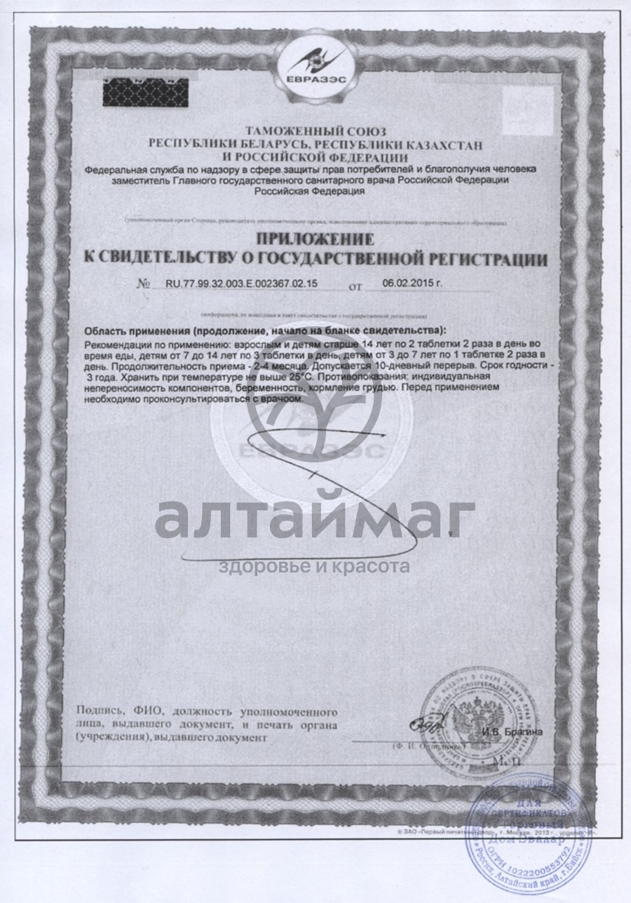 Сертификат на товар Черника-форте (таблетки) №50 Черника-форте (таблетки) №50 сертификат