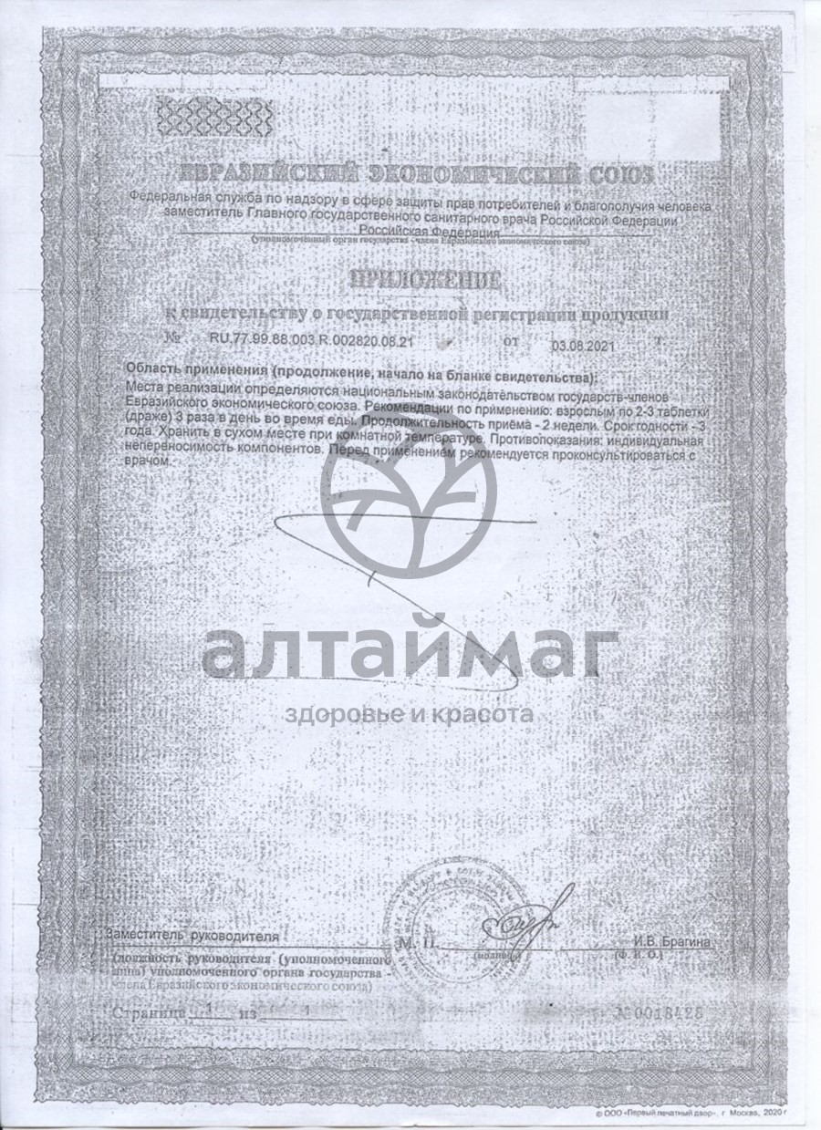 Сертификат на товар Валериана-п №100табл Валериана-п №100табл сертификат