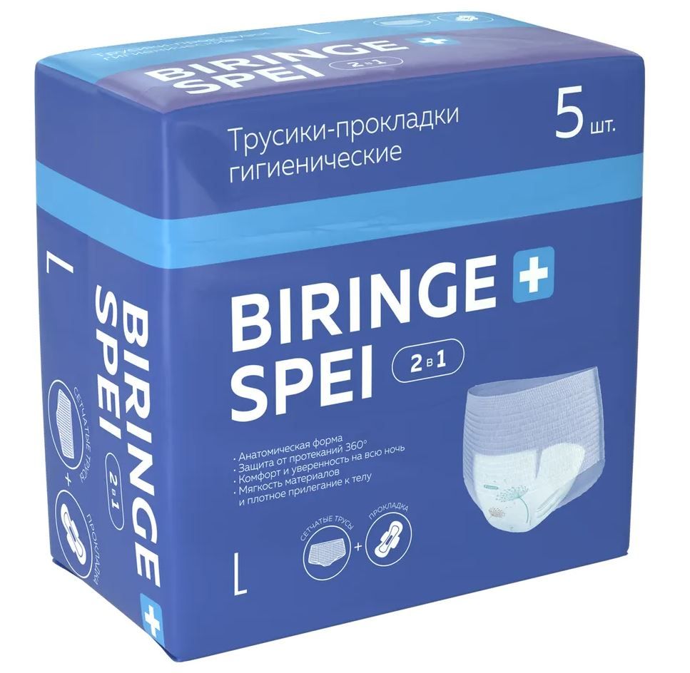 Трусики-прокладки Biringe Spei 2в1 L More Choice 5шт в Омске — купить  недорого по низкой цене в интернет аптеке AltaiMag