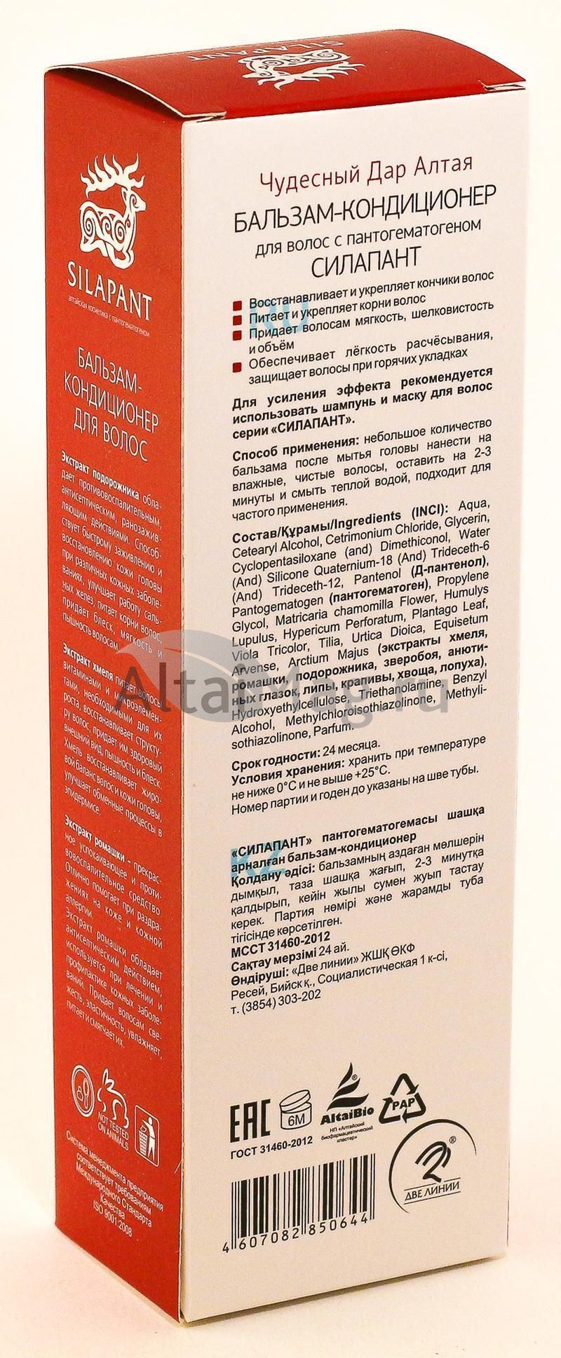 Силапант бальзам-кондиционер для волос с пантогематогеном, 250 мл в Омске —  купить недорого по низкой цене в интернет аптеке AltaiMag