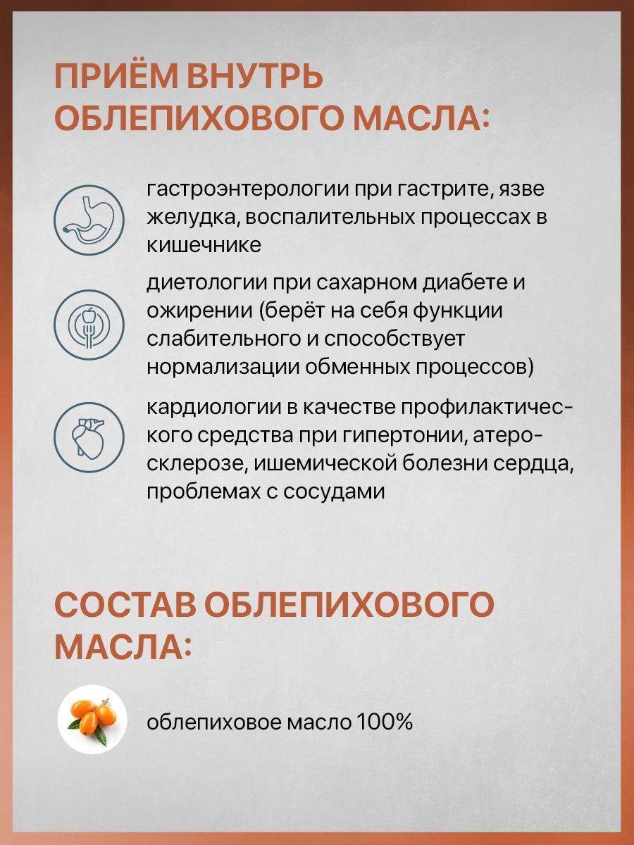 Масло Облепиховое АлтайМаг, 100 мл в Омске — купить недорого по низкой цене  в интернет аптеке AltaiMag