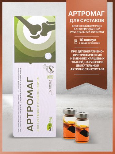 Артромаг для суставов 10 капсул в среде-активаторе Алтаймаг