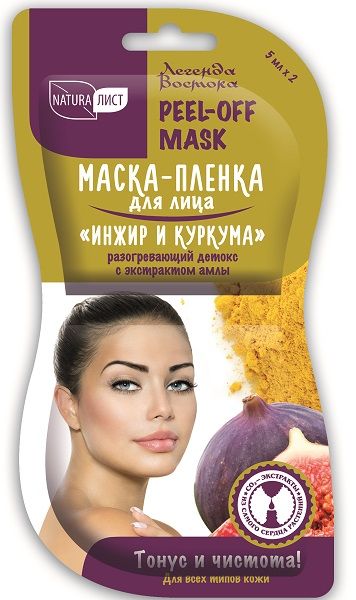 Изображение товара Маска-пленка для лица Инжир и куркума разогревающий детокс с экстрактом амлы, 2*7 мл Маска-пленка для лица Инжир и куркума разогревающий детокс с экстрактом амлы, 2*7 мл фотография