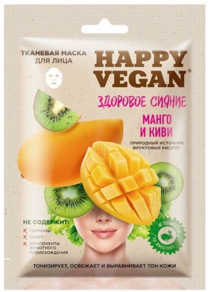 Маска для лица Happy Vegan тканевая Манго и Киви Здоровое сияние 25мл фотография