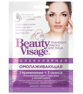 Тканевая маска для лица Молекулярная Омолаживающая Beauty Visage 25мл