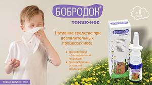 Тоник-нос «Бобродок» для защиты слизистой оболочки носа малышей